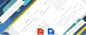 فرم رضایتنامه اولیا جهت عضویت فرزندان درانجمن های ورزشی وابلاغ دانش آموزان عضو