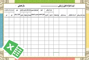 فرم خام اکسل لیست فضلی امتیازات ارزشیابی فرهنگیان