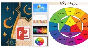 پاورپوینت ترکیب رنگها
