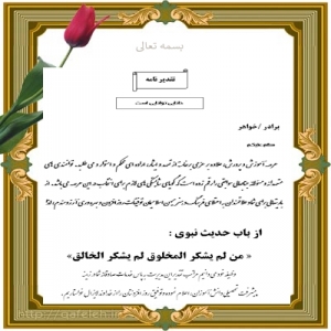 فرم خام  تقدیرنامه معلمان 