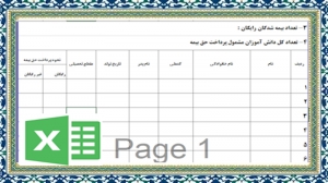 فایل اکسل خام لیست بیمه دانش آموزان