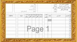کارنامه خام دانش آموزی