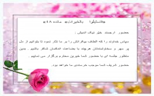 فرم  دعوت نامه خیرین مدرسه ساز