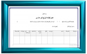 فرم توزیع شیرمدارس