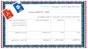 متن تعهد ایثارگران مشمول بند 3 تبصره ۲۰ 