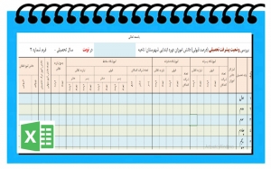 فرم اکسل خام بررسی وضعیت پیشرفت تحصیلی درصد قبولی دانش اموزان دوره ابتدایی