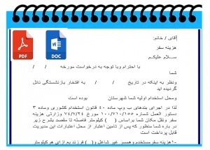 فرم هزینه سفر فرهنگیان