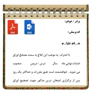فرم ابلاغ  مصحح اوراق 