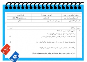 آزمون فارسی نوبت اول پایه هفتم