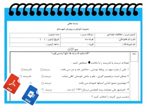 آزمون مطالعات اجتماعی نوبت دوم پایه ششم سری1
