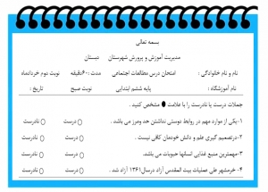 آزمون مطالعات اجتماعی نوبت دوم پایه ششم سری3