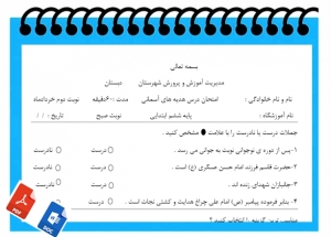 آزمون هدیه های آسمانی نوبت دوم پایه ششم سری2