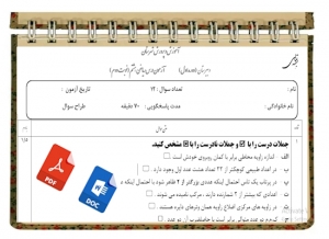 آزمون ریاضی نوبت دوم پایه هشتم