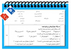 آزمون تاریخ نوبت دوم پایه یازدهم رشته انسانی