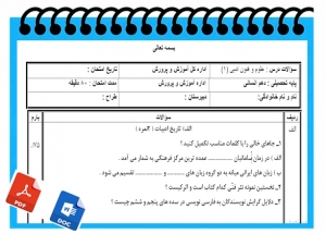 آزمون علوم و فنون ادبی (1) نوبت دوم پایه دهم انسانی
