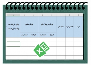 فرم خام پوشاك دانش آموزي مدارس